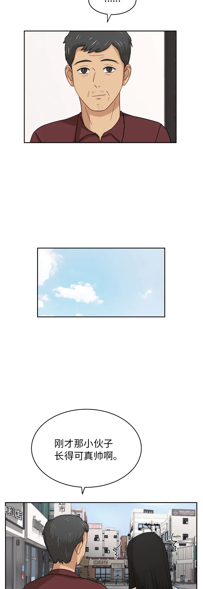 [第39话] 爸爸回来了（4） 第19页
