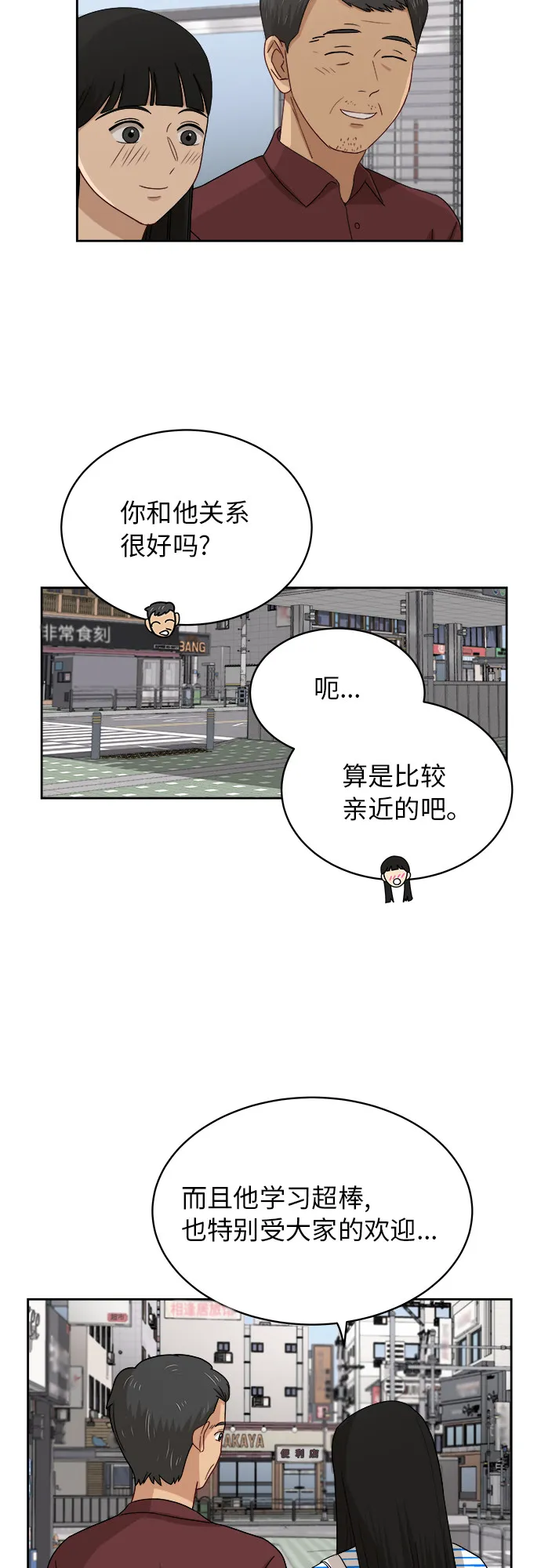[第39话] 爸爸回来了（4） 第21页
