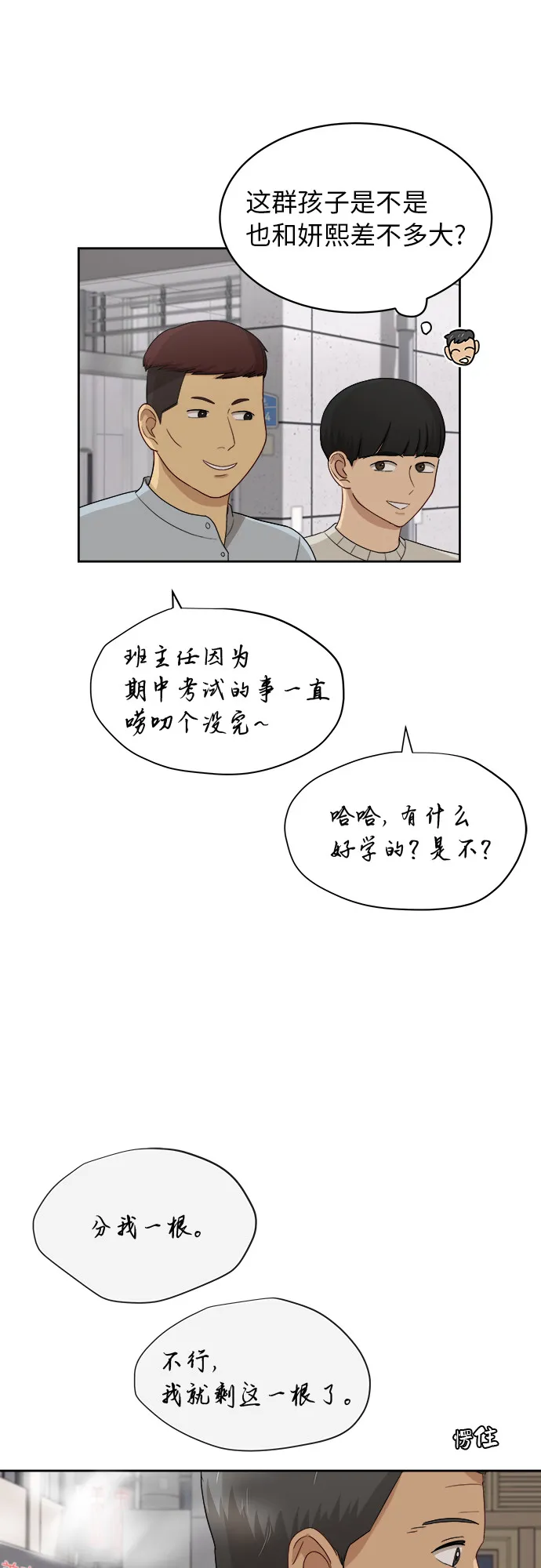 [第39话] 爸爸回来了（4） 第23页
