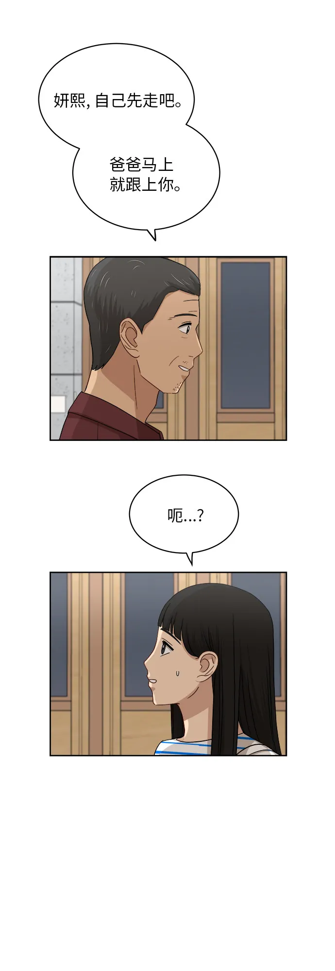 [第39话] 爸爸回来了（4） 第26页