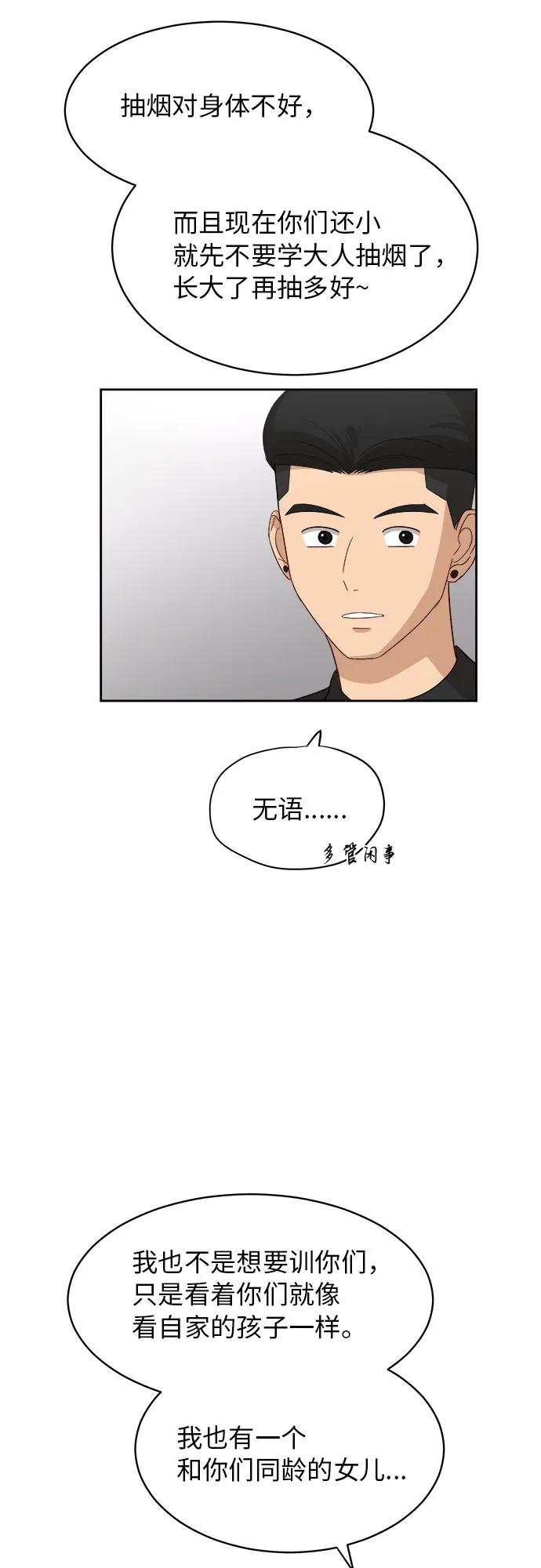 [第39话] 爸爸回来了（4） 第30页