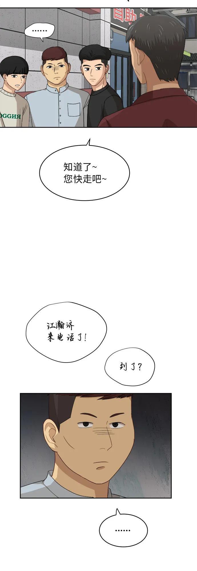 [第39话] 爸爸回来了（4） 第31页