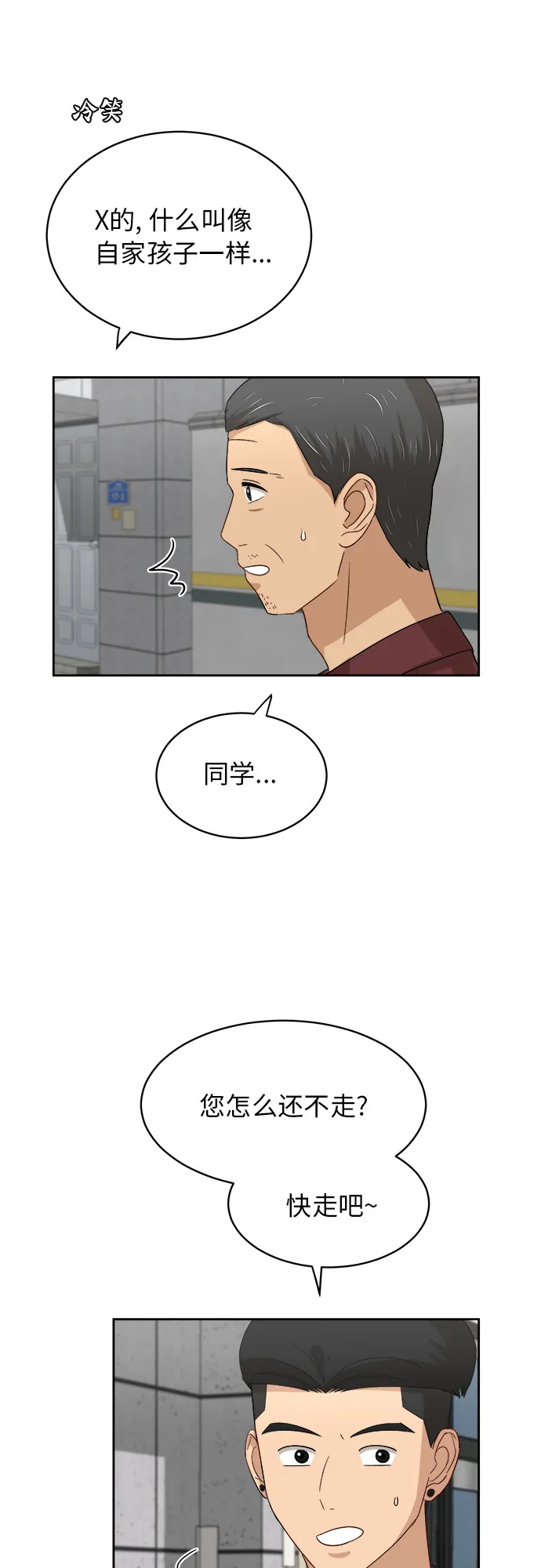 [第39话] 爸爸回来了（4） 第32页
