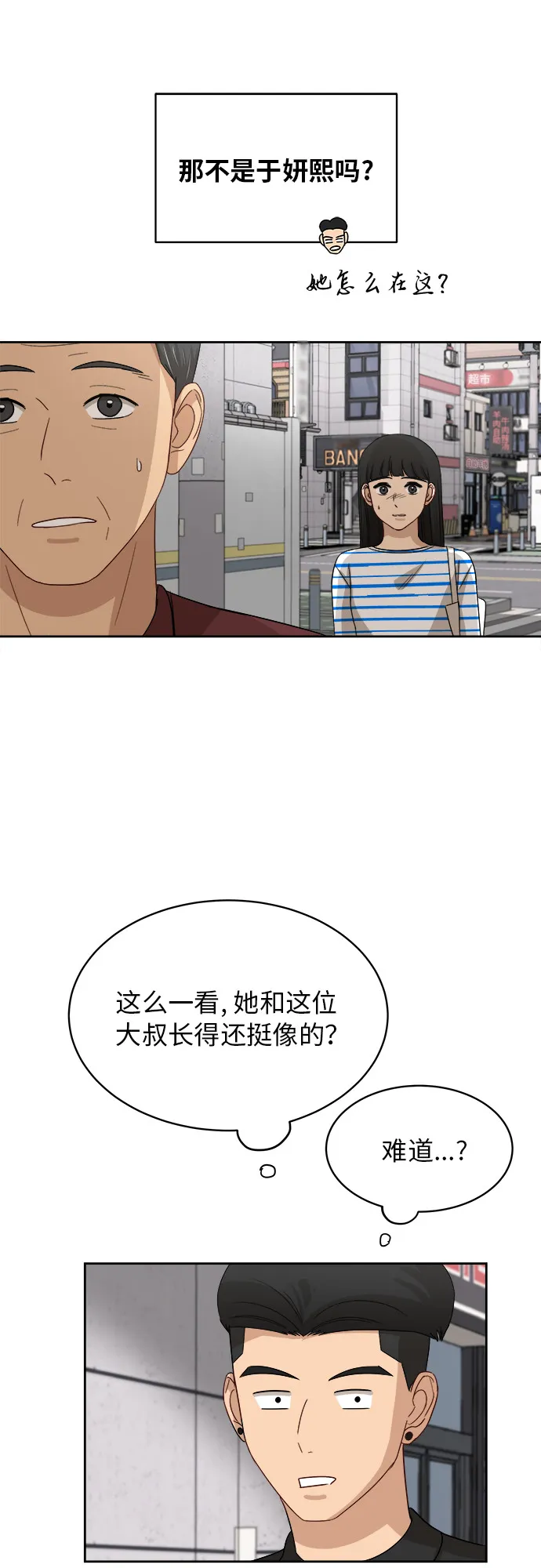 [第39话] 爸爸回来了（4） 第34页