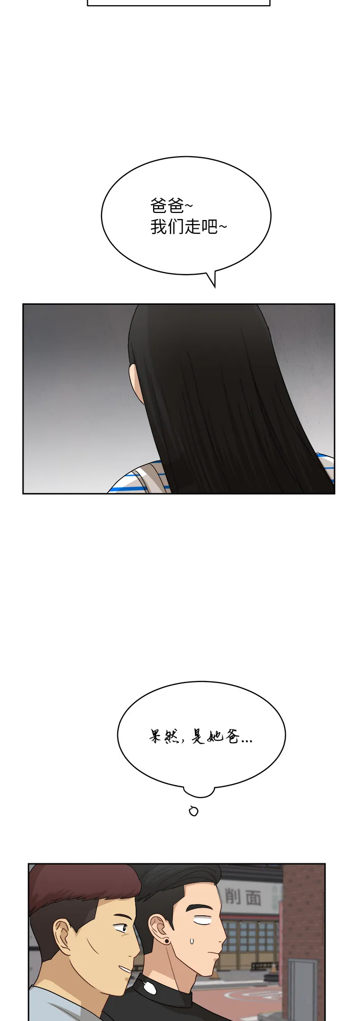 [第39话] 爸爸回来了（4） 第37页