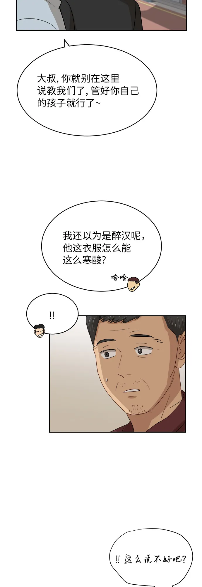 [第39话] 爸爸回来了（4） 第38页