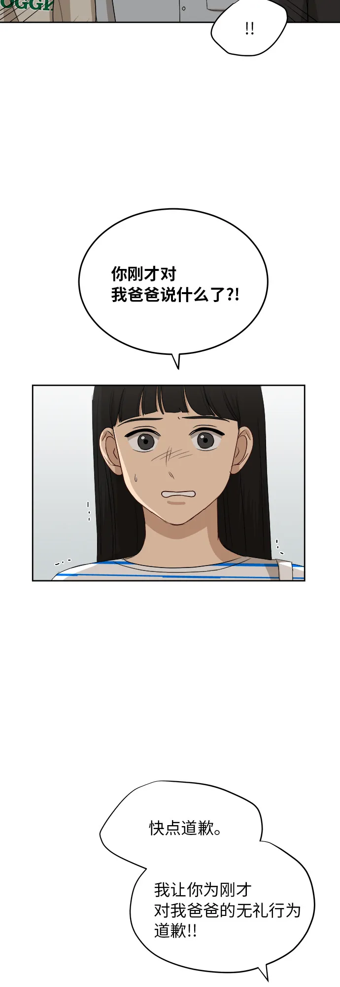 [第39话] 爸爸回来了（4） 第40页