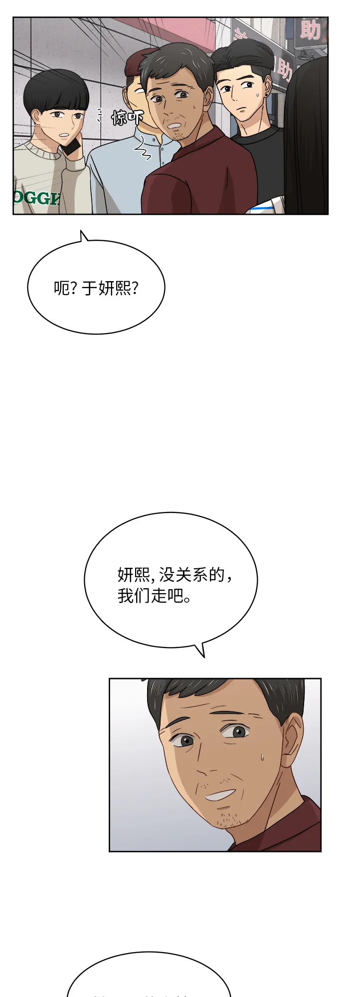 [第39话] 爸爸回来了（4） 第41页
