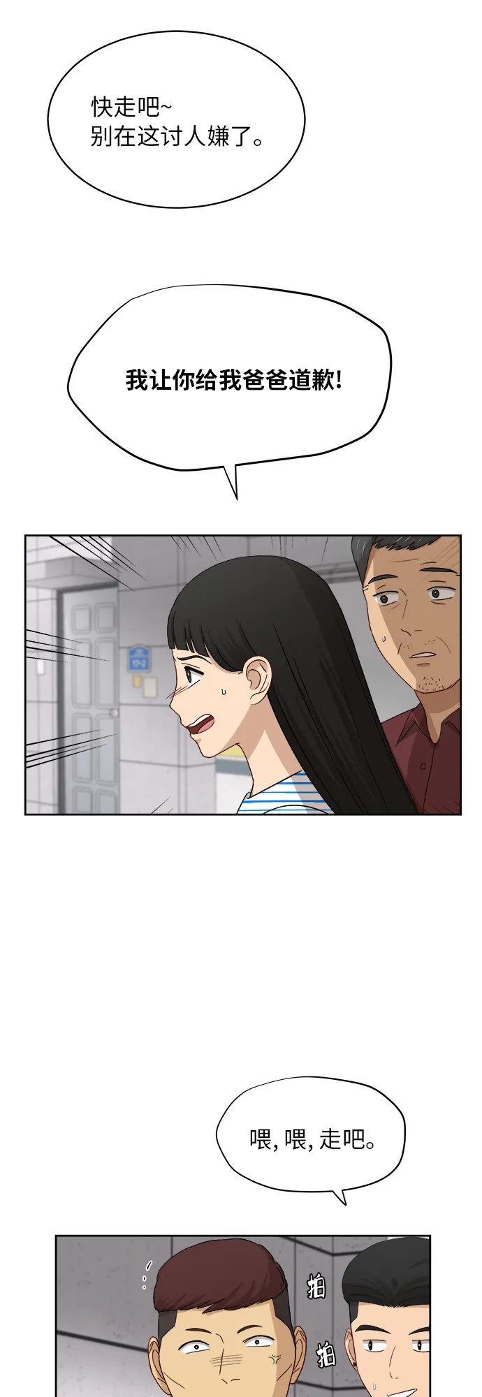 [第39话] 爸爸回来了（4） 第43页