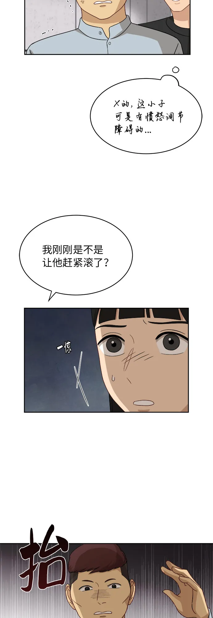[第39话] 爸爸回来了（4） 第44页