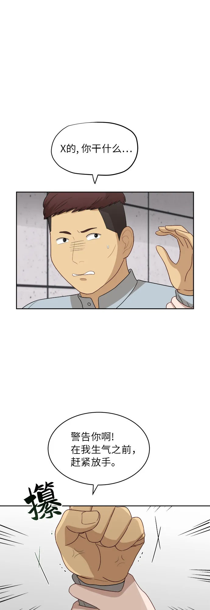 [第40话] 爸爸回来了（5） 第5页