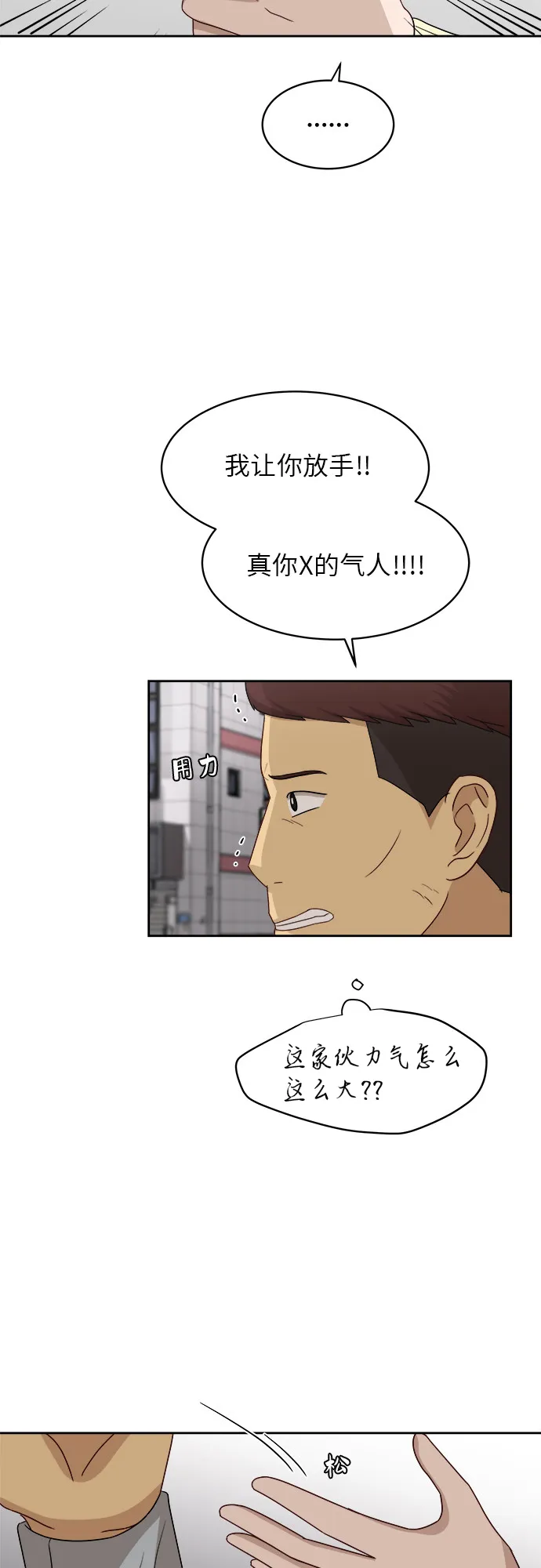 [第40话] 爸爸回来了（5） 第6页