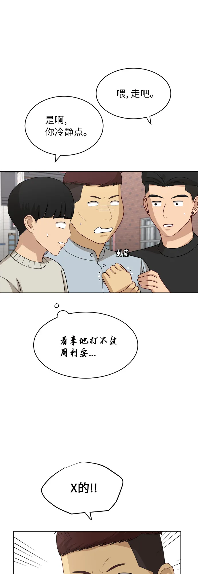 [第40话] 爸爸回来了（5） 第13页