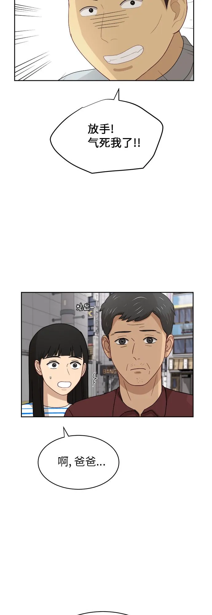 [第40话] 爸爸回来了（5） 第14页