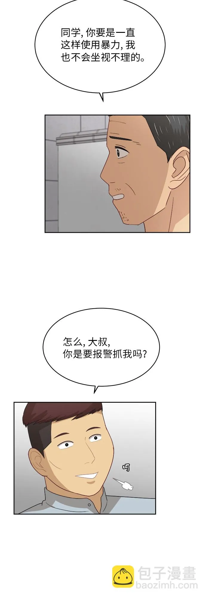 [第40话] 爸爸回来了（5） 第15页