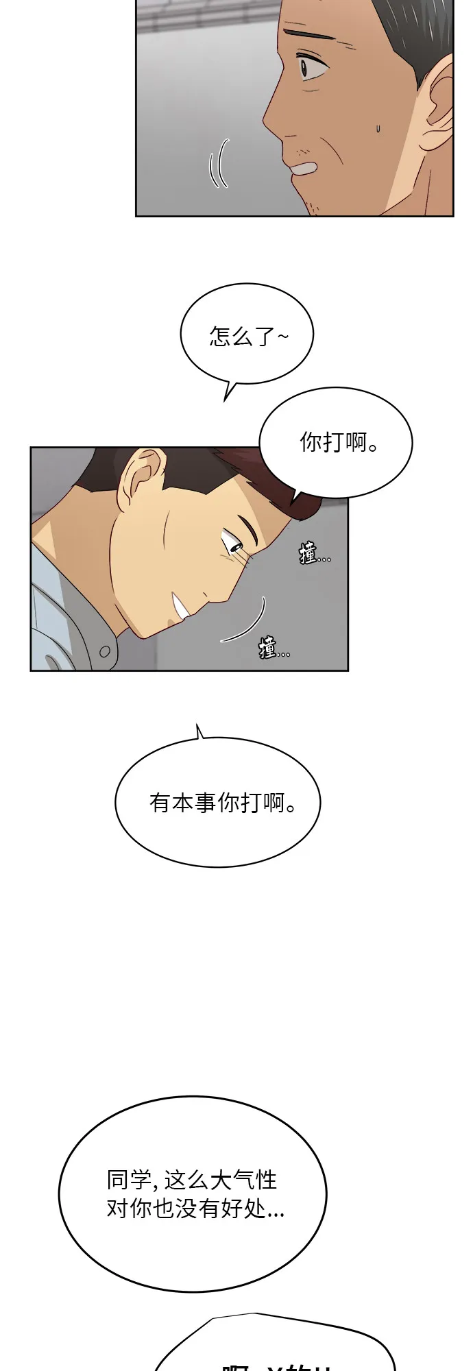 [第40话] 爸爸回来了（5） 第17页