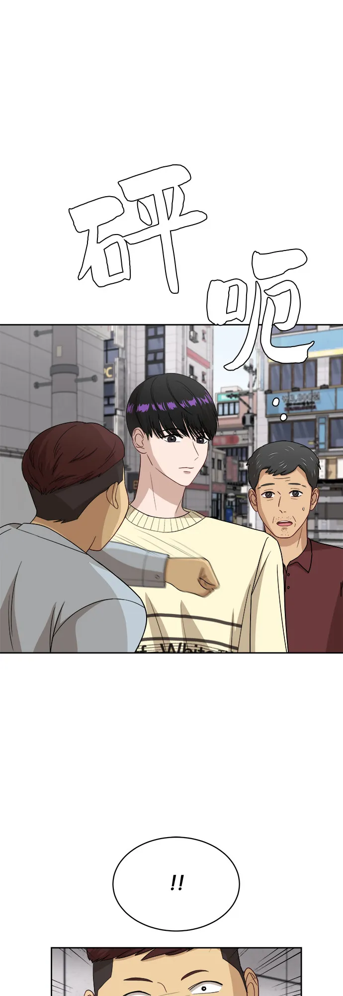 [第40话] 爸爸回来了（5） 第21页