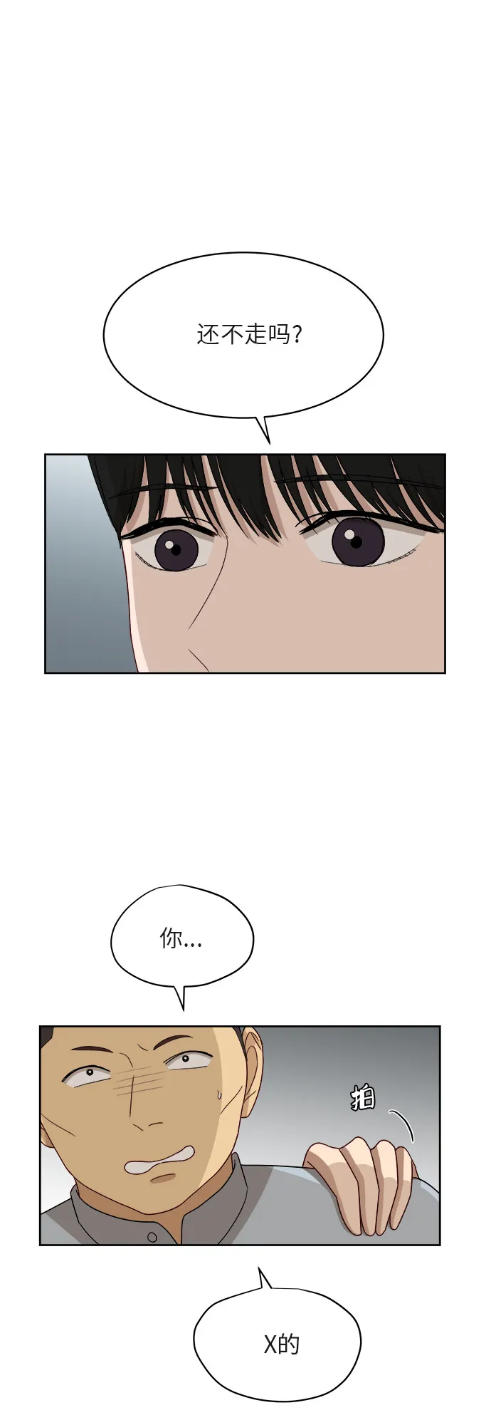 [第40话] 爸爸回来了（5） 第24页