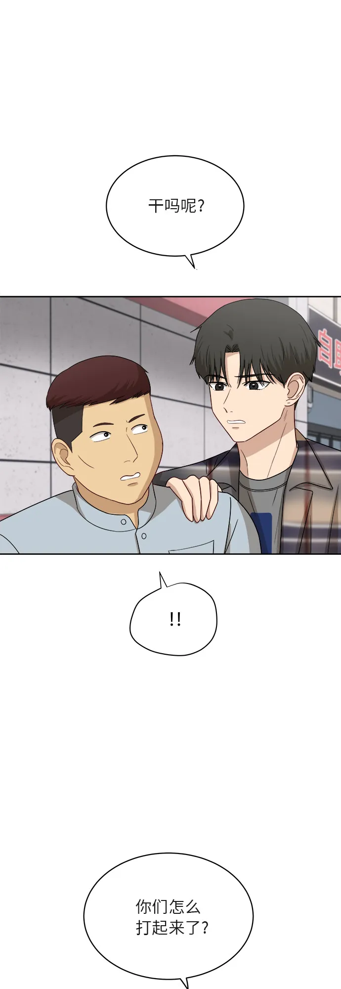 [第40话] 爸爸回来了（5） 第25页