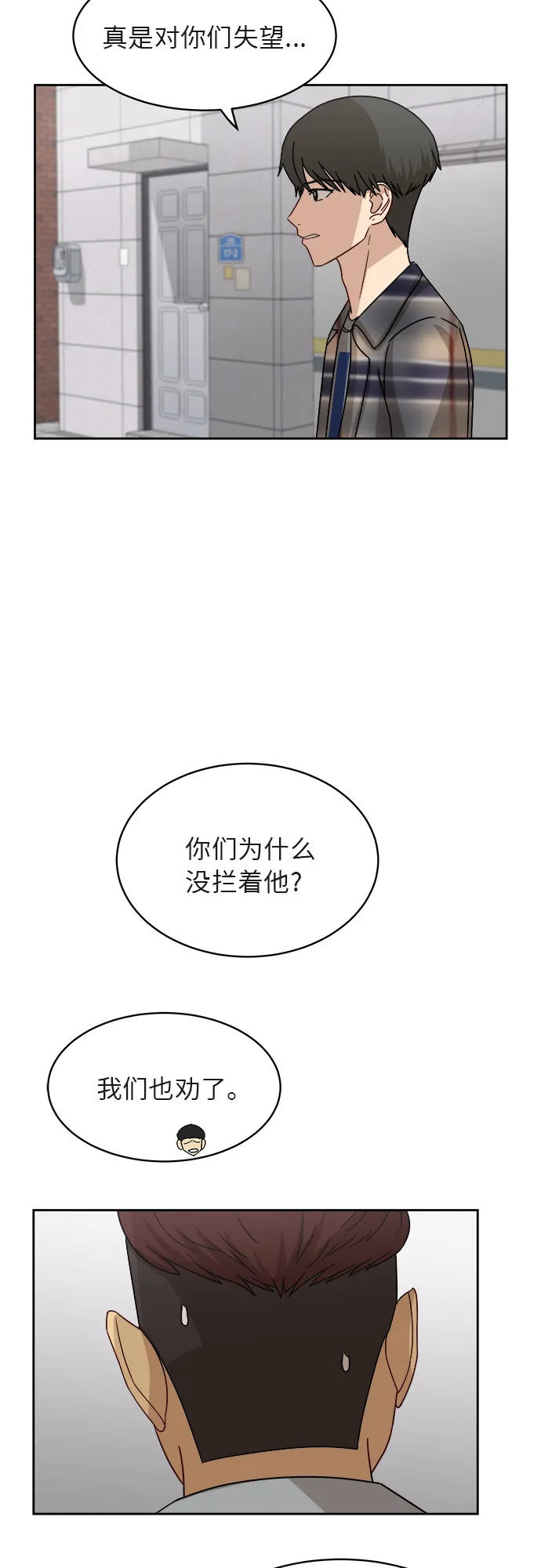 [第40话] 爸爸回来了（5） 第28页