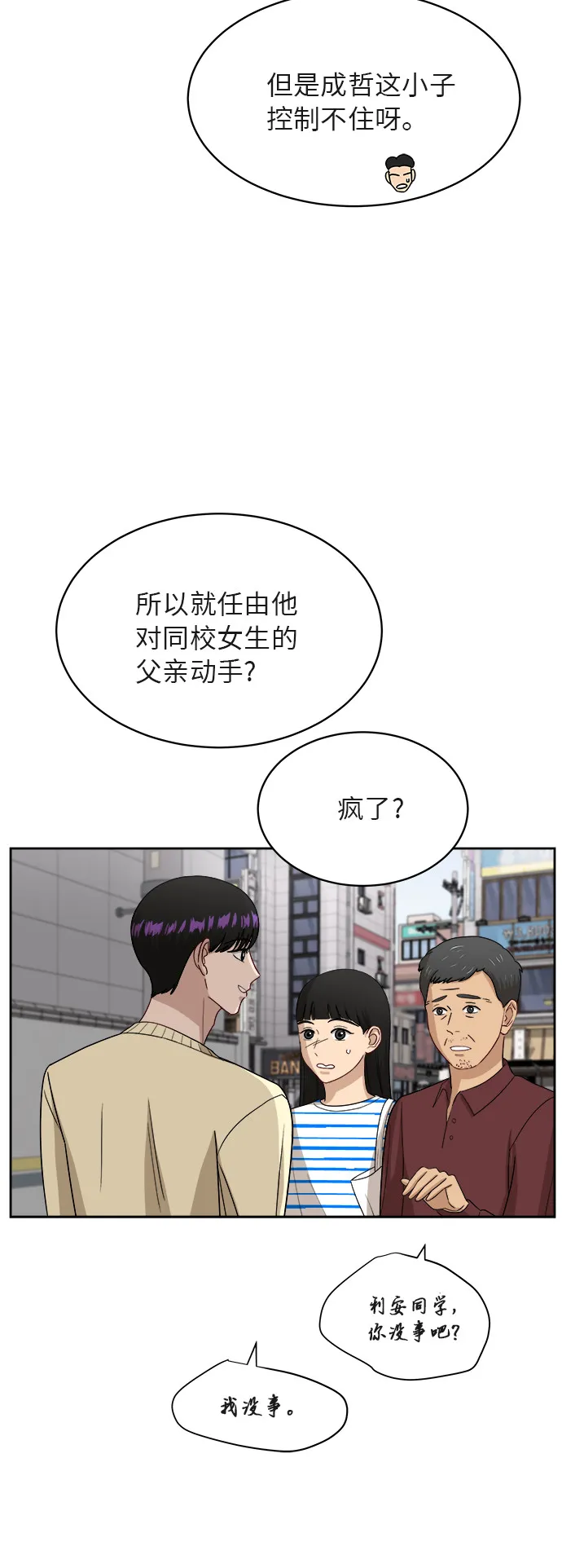 [第40话] 爸爸回来了（5） 第29页