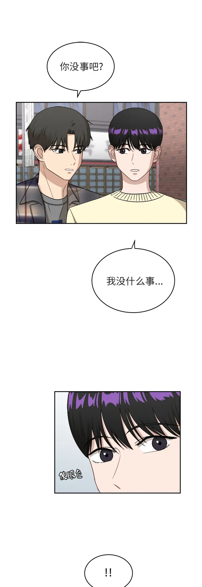 [第40话] 爸爸回来了（5） 第30页