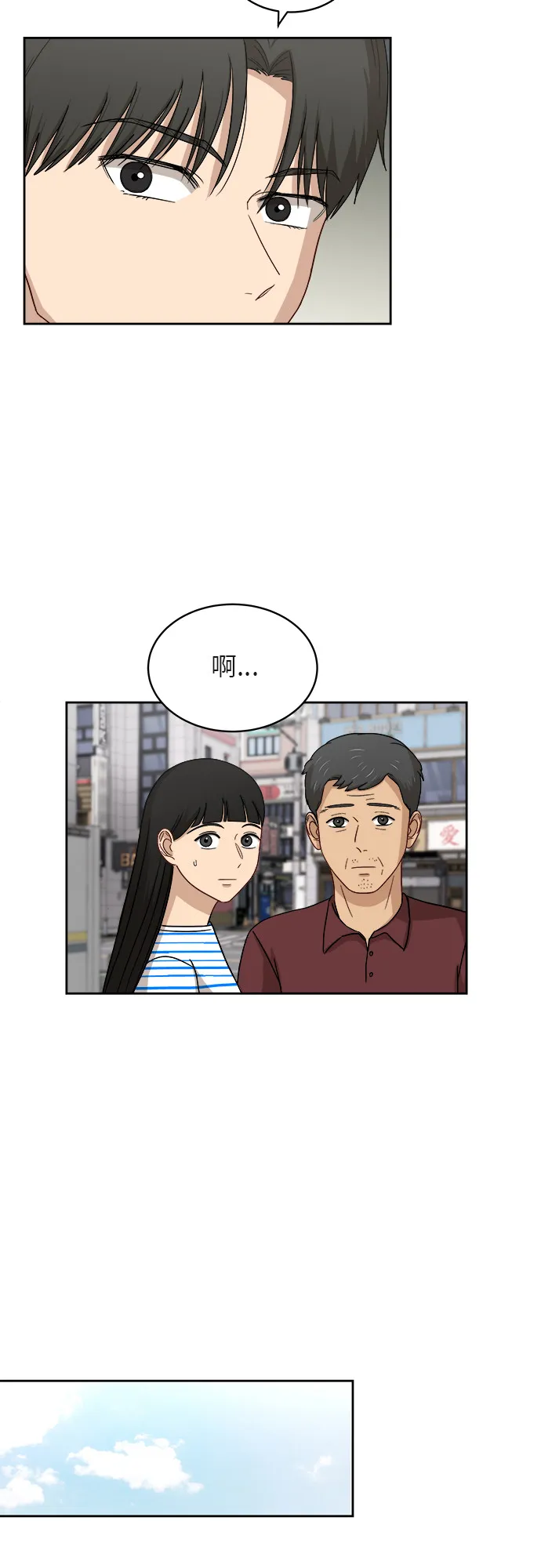 [第40话] 爸爸回来了（5） 第31页