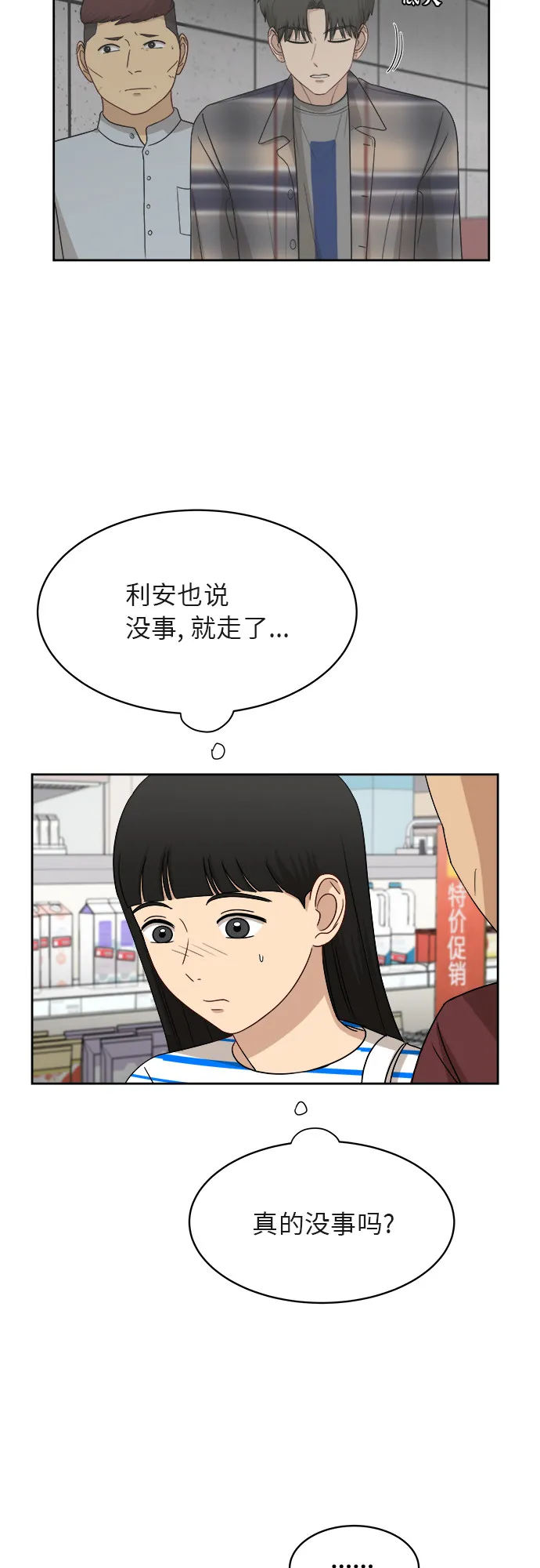 [第40话] 爸爸回来了（5） 第33页
