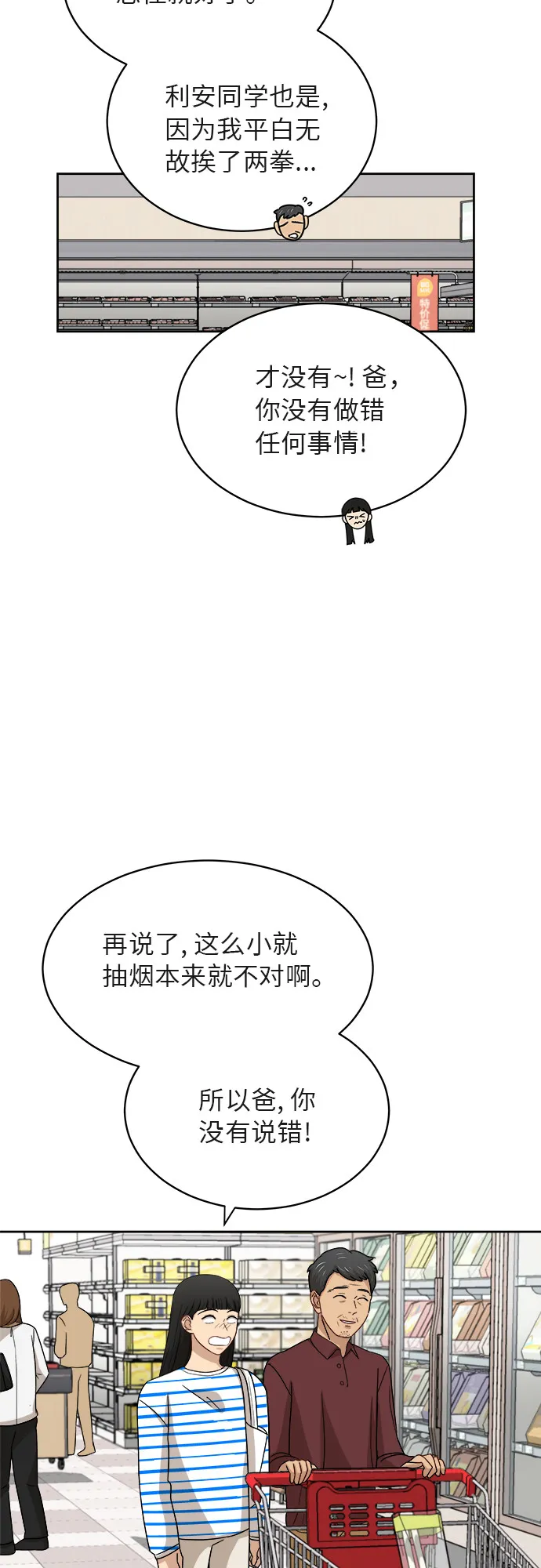 [第40话] 爸爸回来了（5） 第36页
