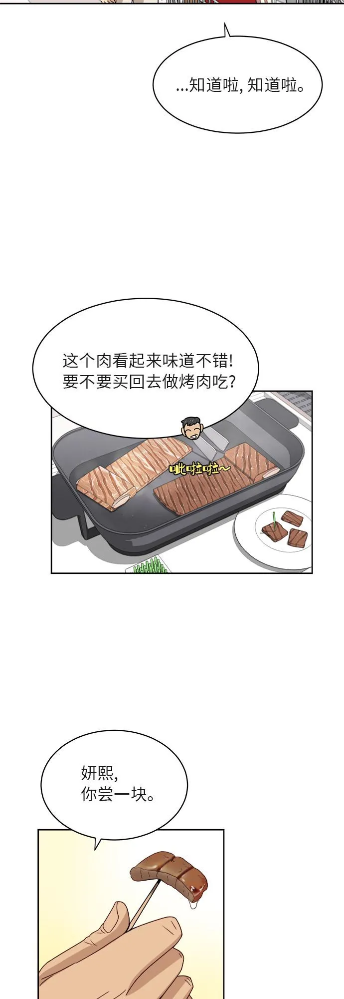 [第40话] 爸爸回来了（5） 第37页