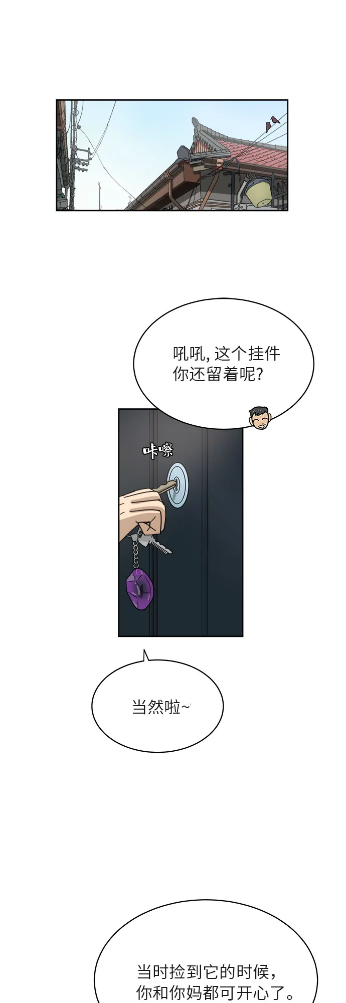 [第40话] 爸爸回来了（5） 第39页
