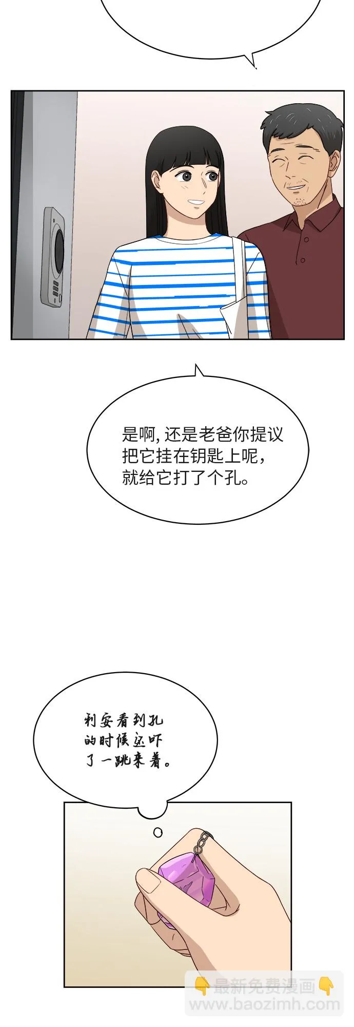 [第40话] 爸爸回来了（5） 第40页