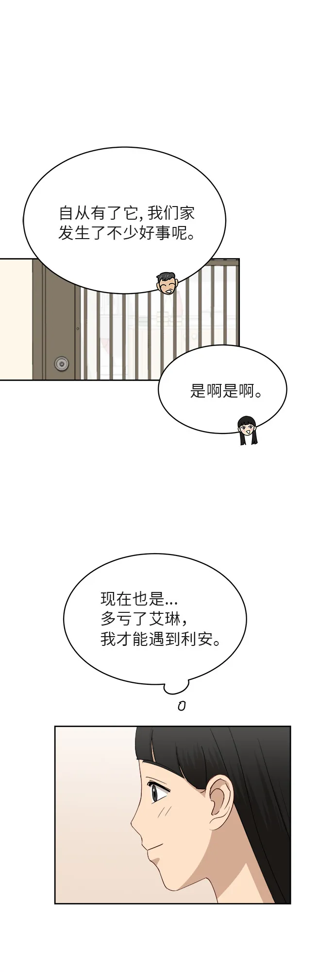 [第40话] 爸爸回来了（5） 第41页