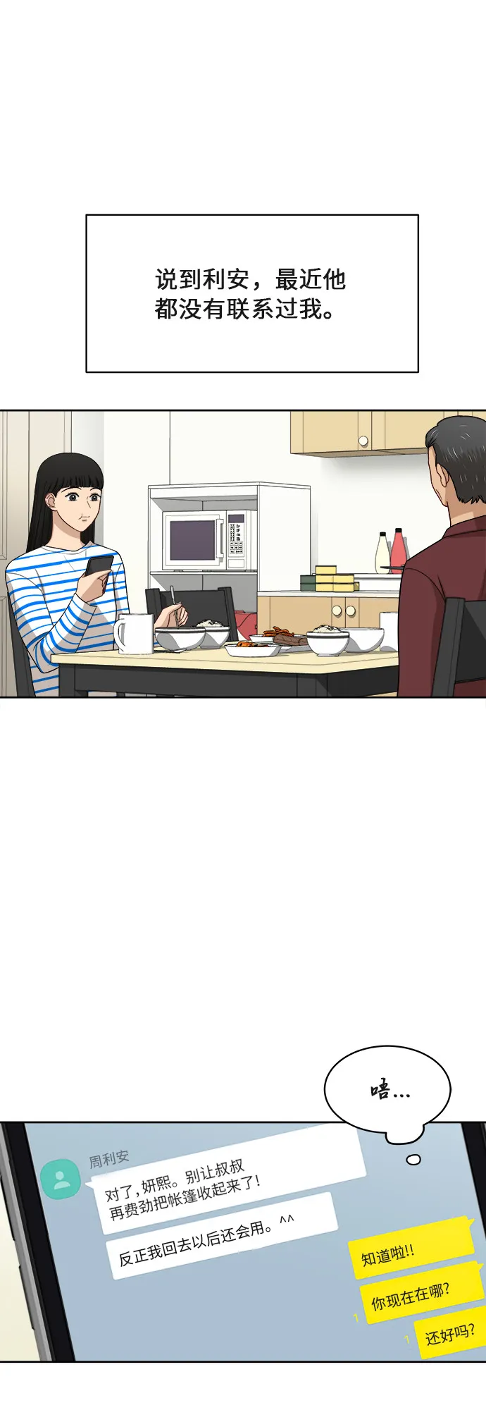[第40话] 爸爸回来了（5） 第42页