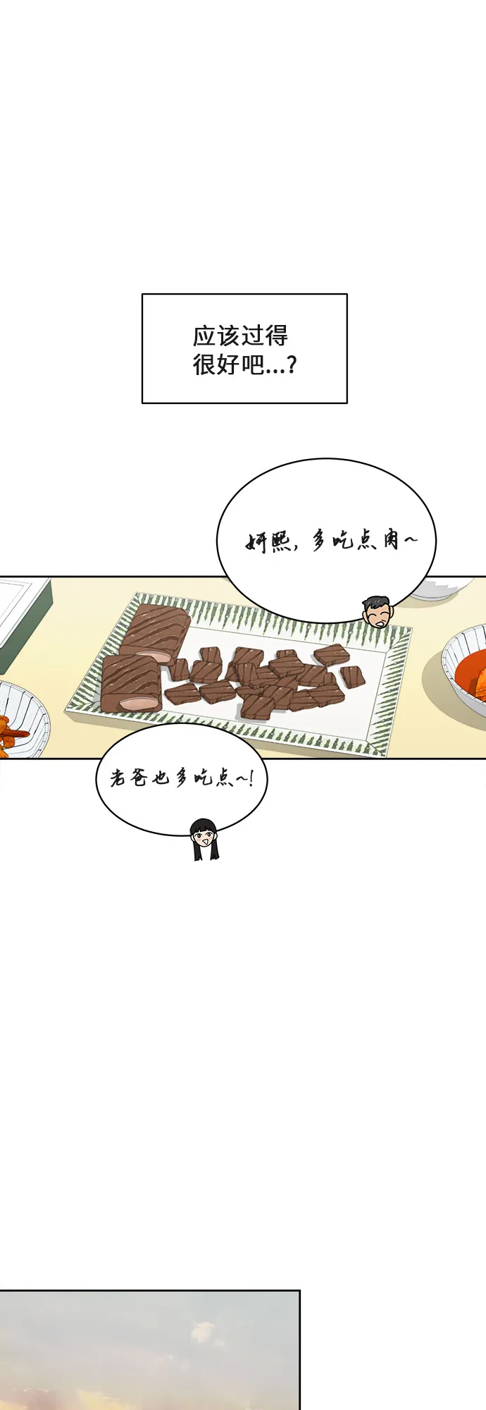 [第40话] 爸爸回来了（5） 第43页