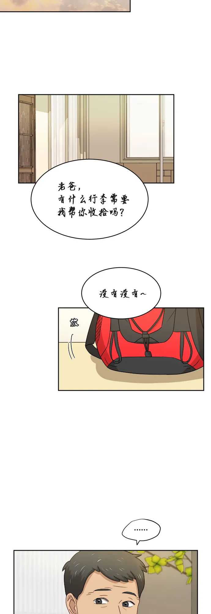 [第40话] 爸爸回来了（5） 第44页