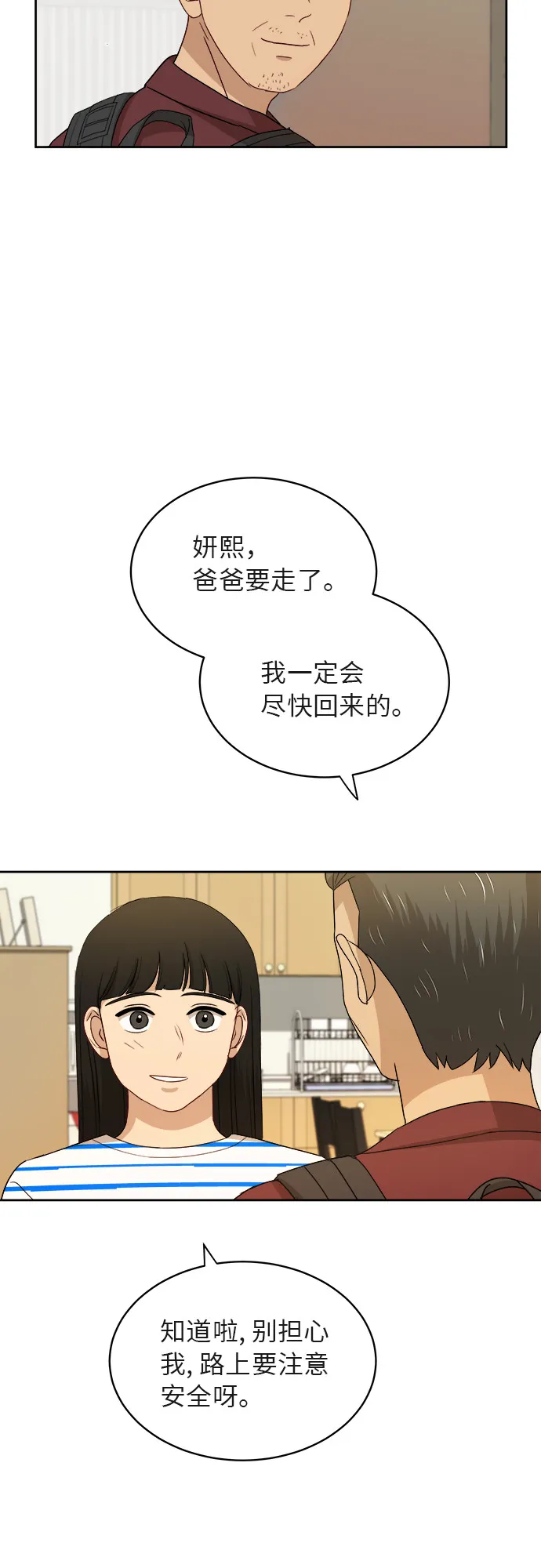 [第40话] 爸爸回来了（5） 第45页