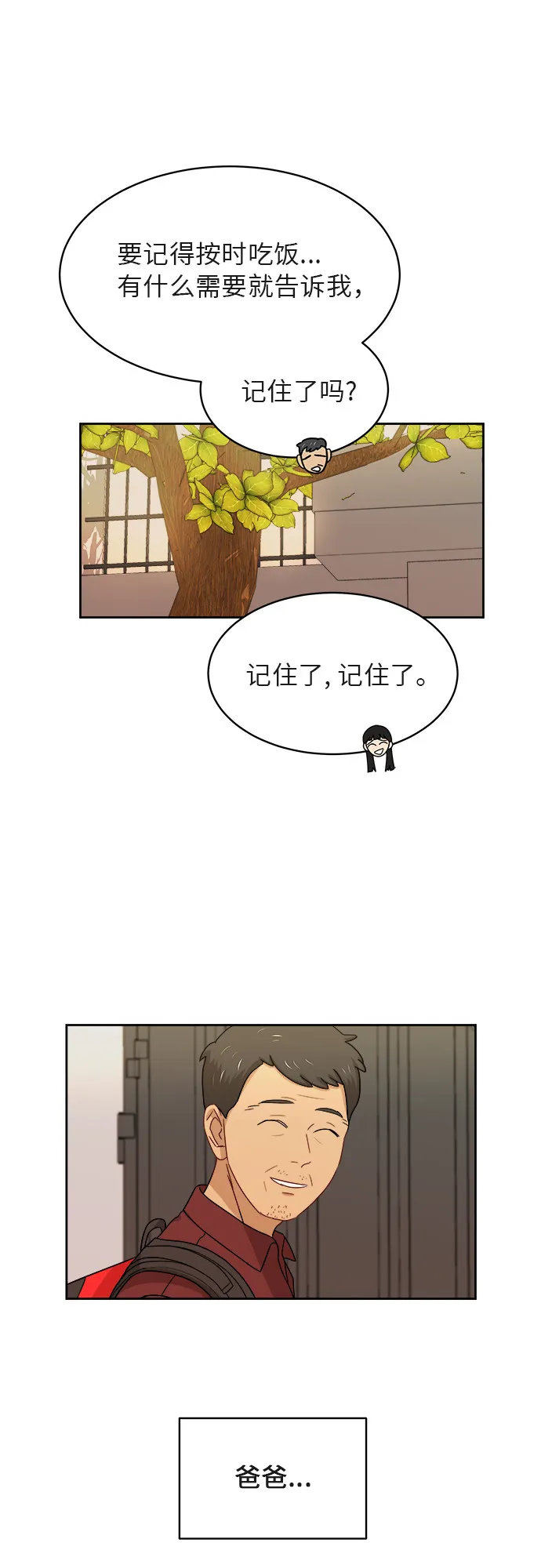 [第40话] 爸爸回来了（5） 第46页