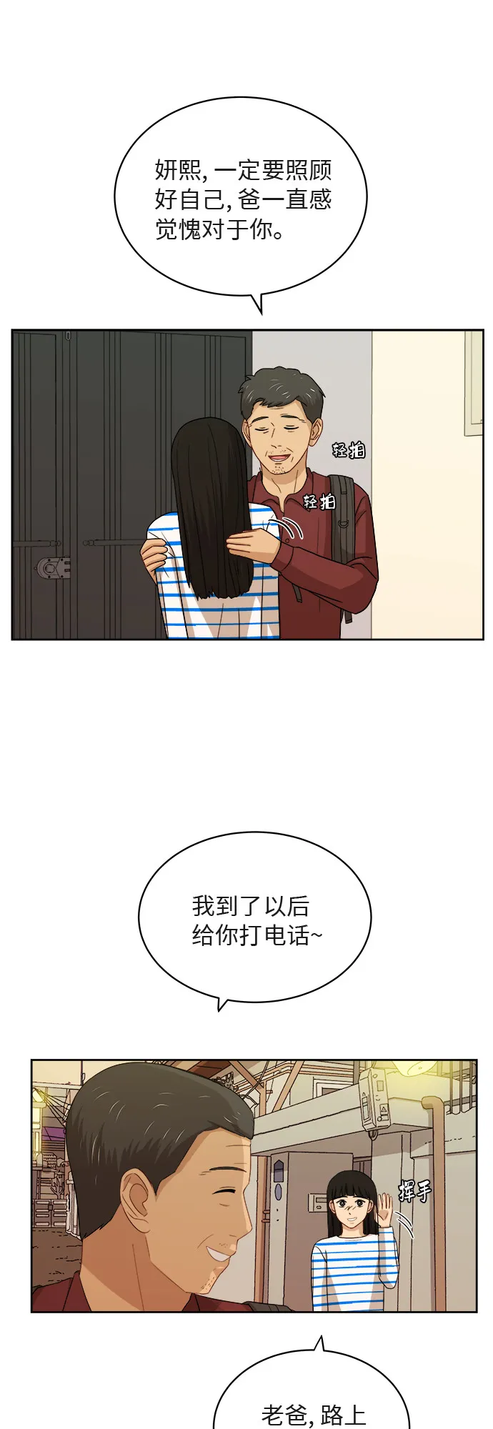 [第40话] 爸爸回来了（5） 第48页