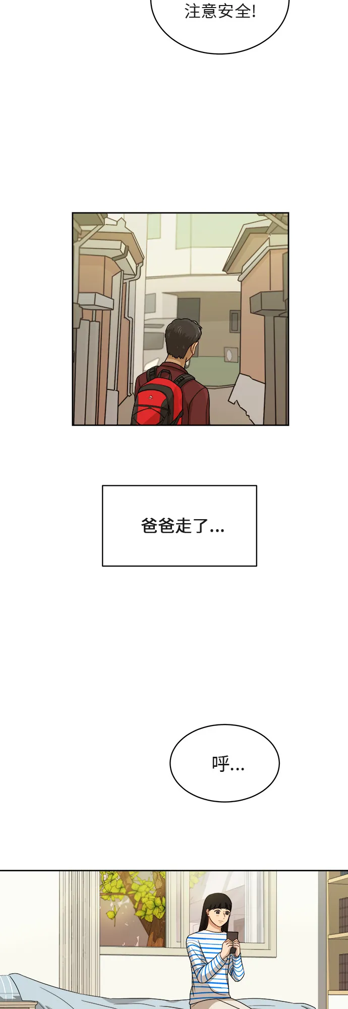 [第40话] 爸爸回来了（5） 第49页