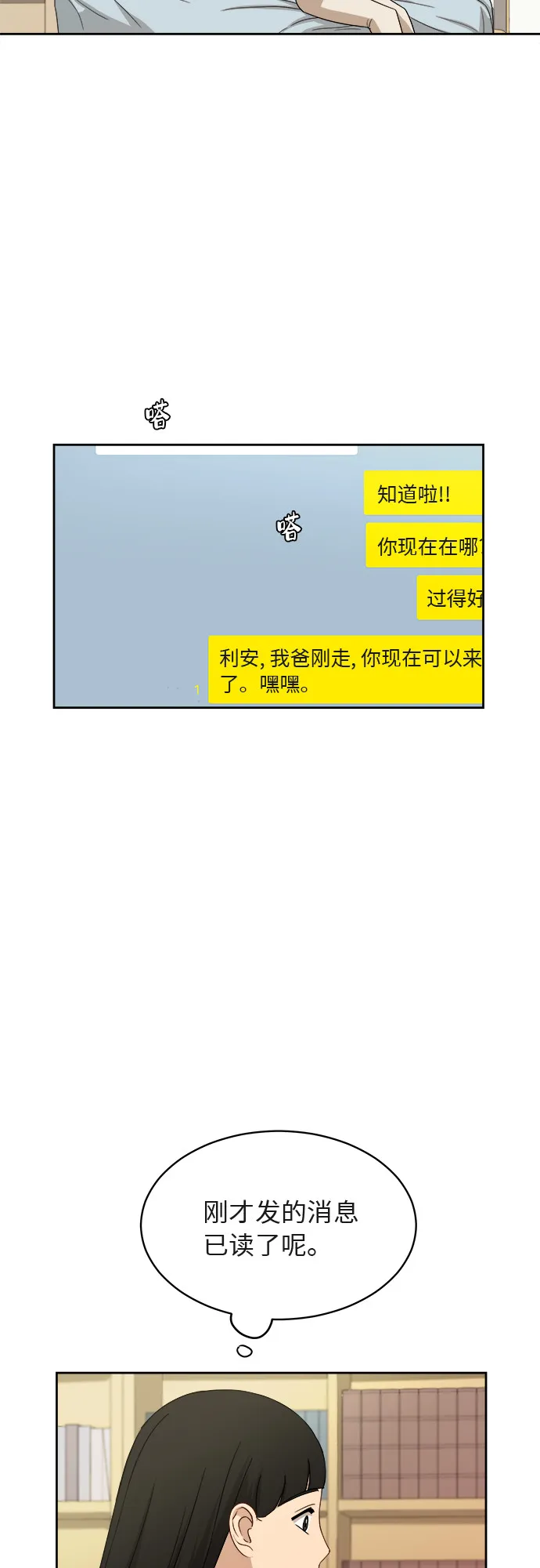 [第40话] 爸爸回来了（5） 第50页