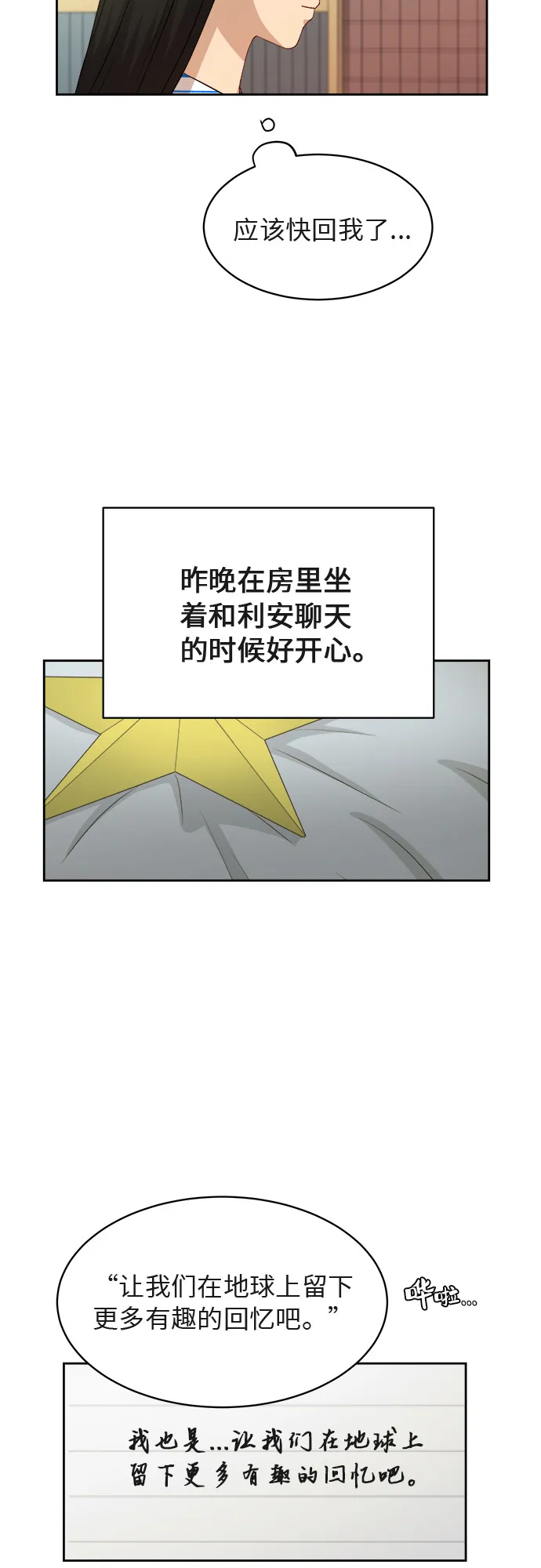 [第40话] 爸爸回来了（5） 第51页