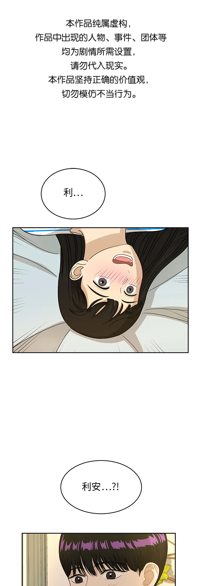 [第41话] 你在躲着我？ 第1页