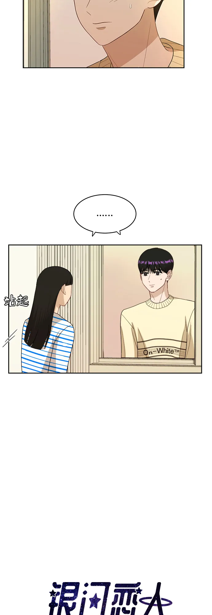 [第41话] 你在躲着我？ 第2页
