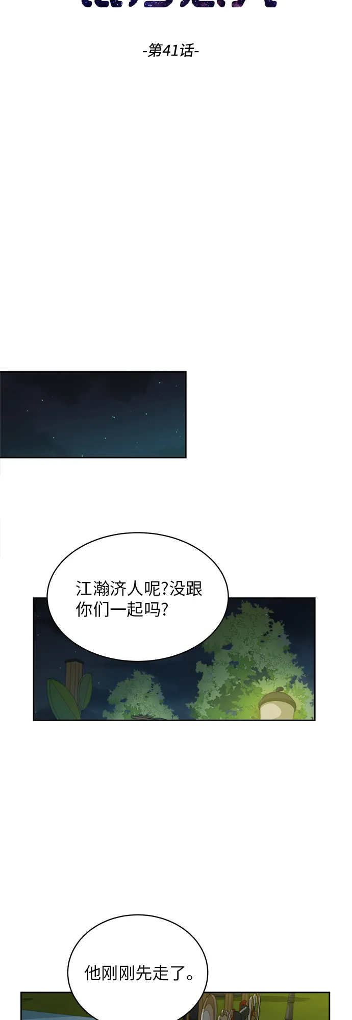 [第41话] 你在躲着我？ 第3页