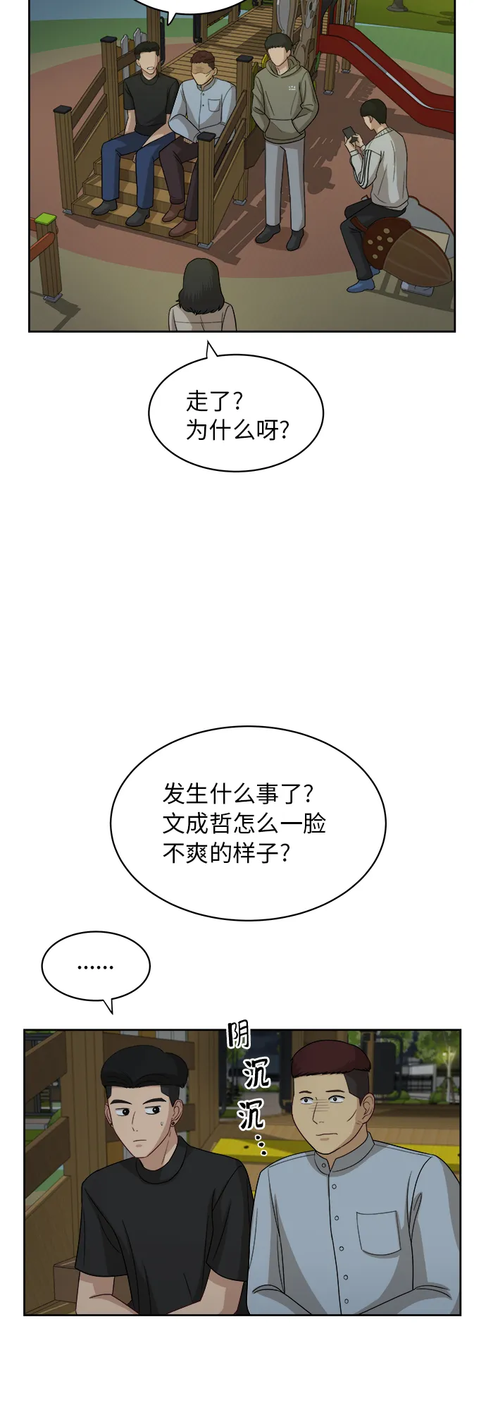 [第41话] 你在躲着我？ 第4页