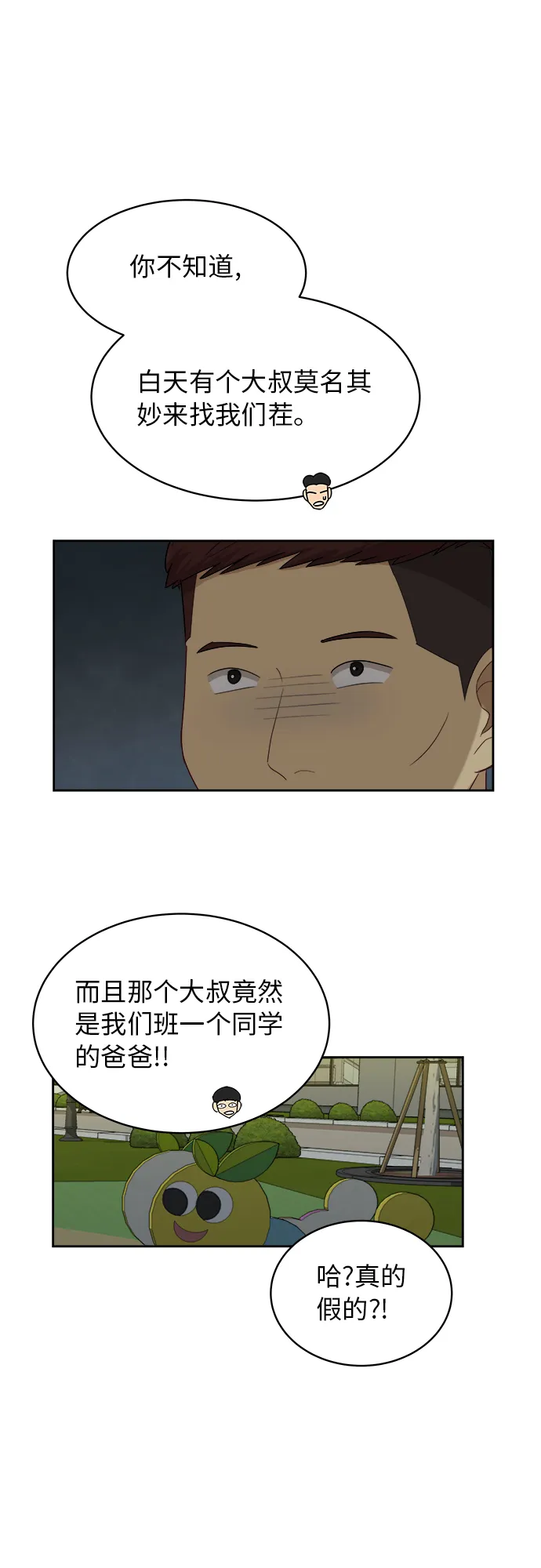 [第41话] 你在躲着我？ 第5页