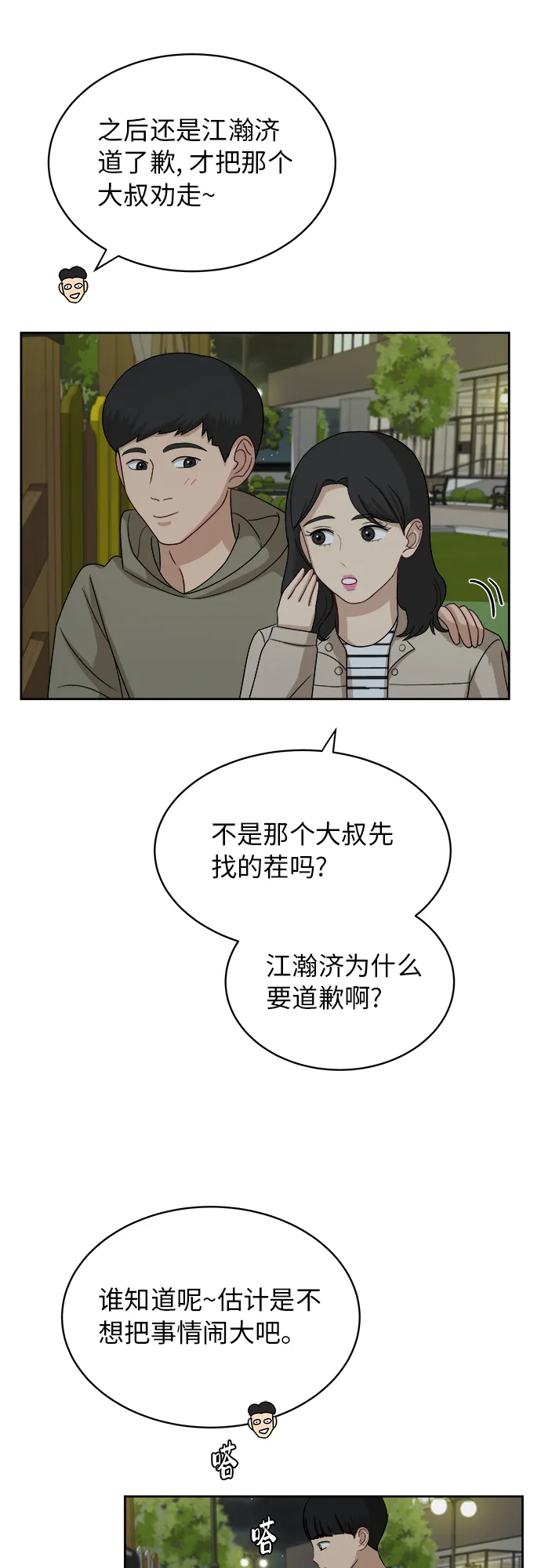 [第41话] 你在躲着我？ 第6页
