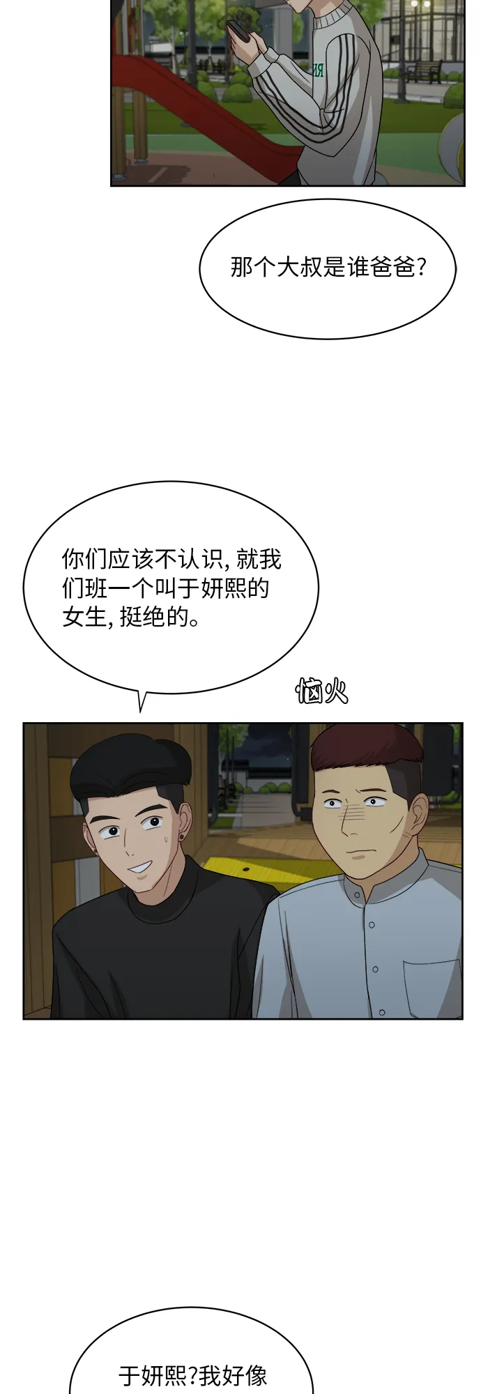 [第41话] 你在躲着我？ 第7页