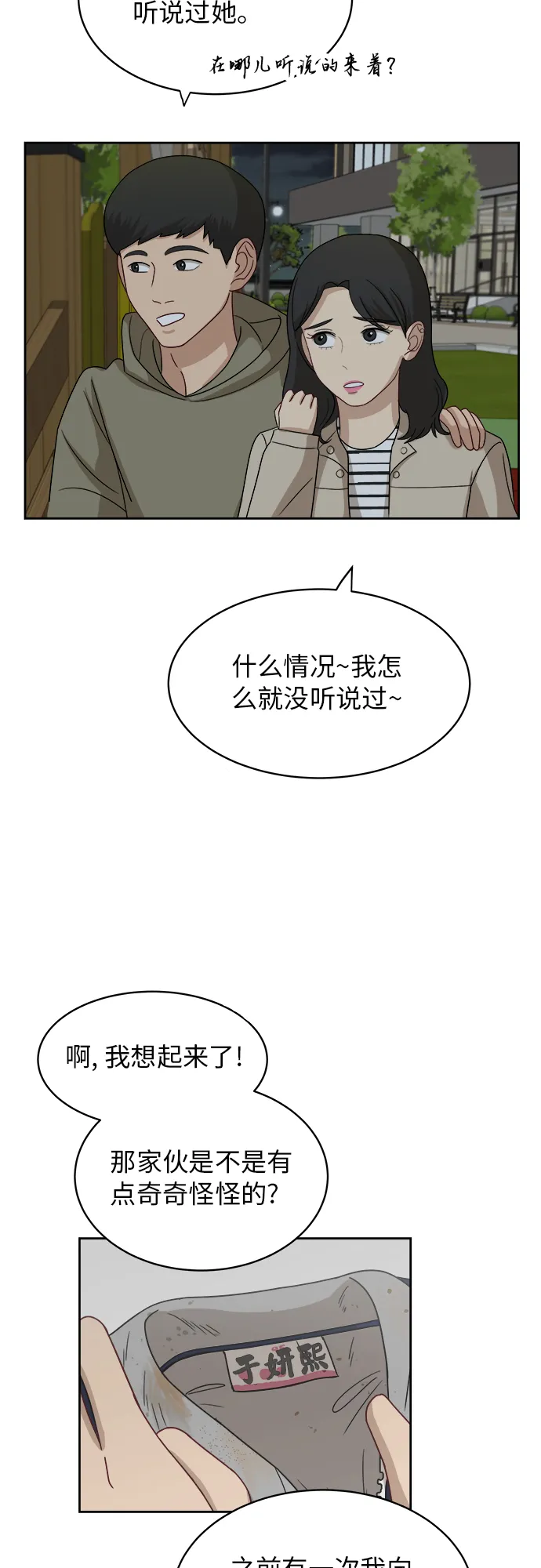[第41话] 你在躲着我？ 第8页
